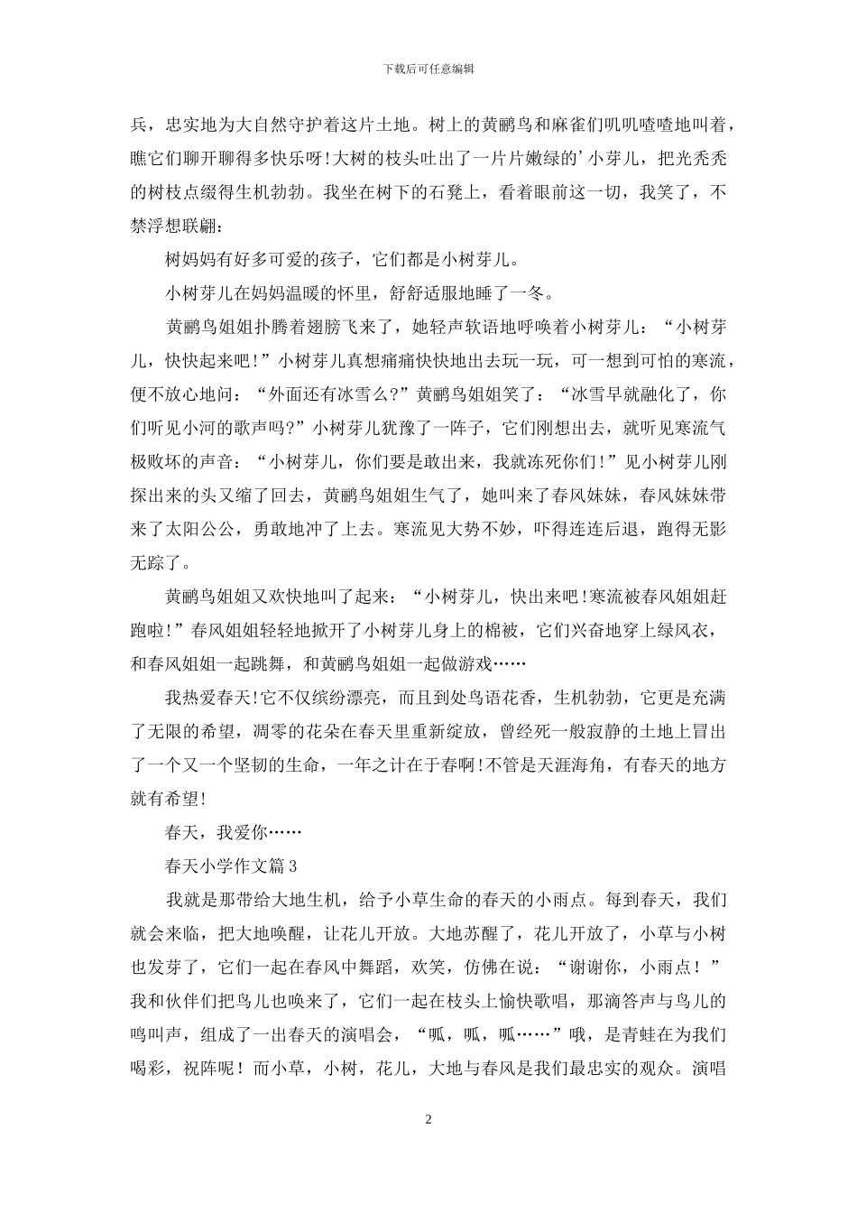 春天小学作文3篇-1_第2页