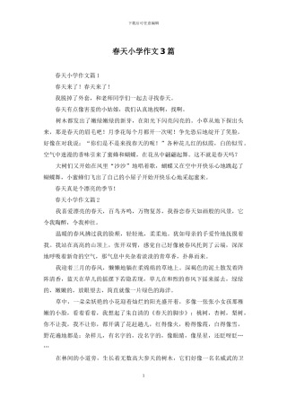 春天小学作文3篇-1
