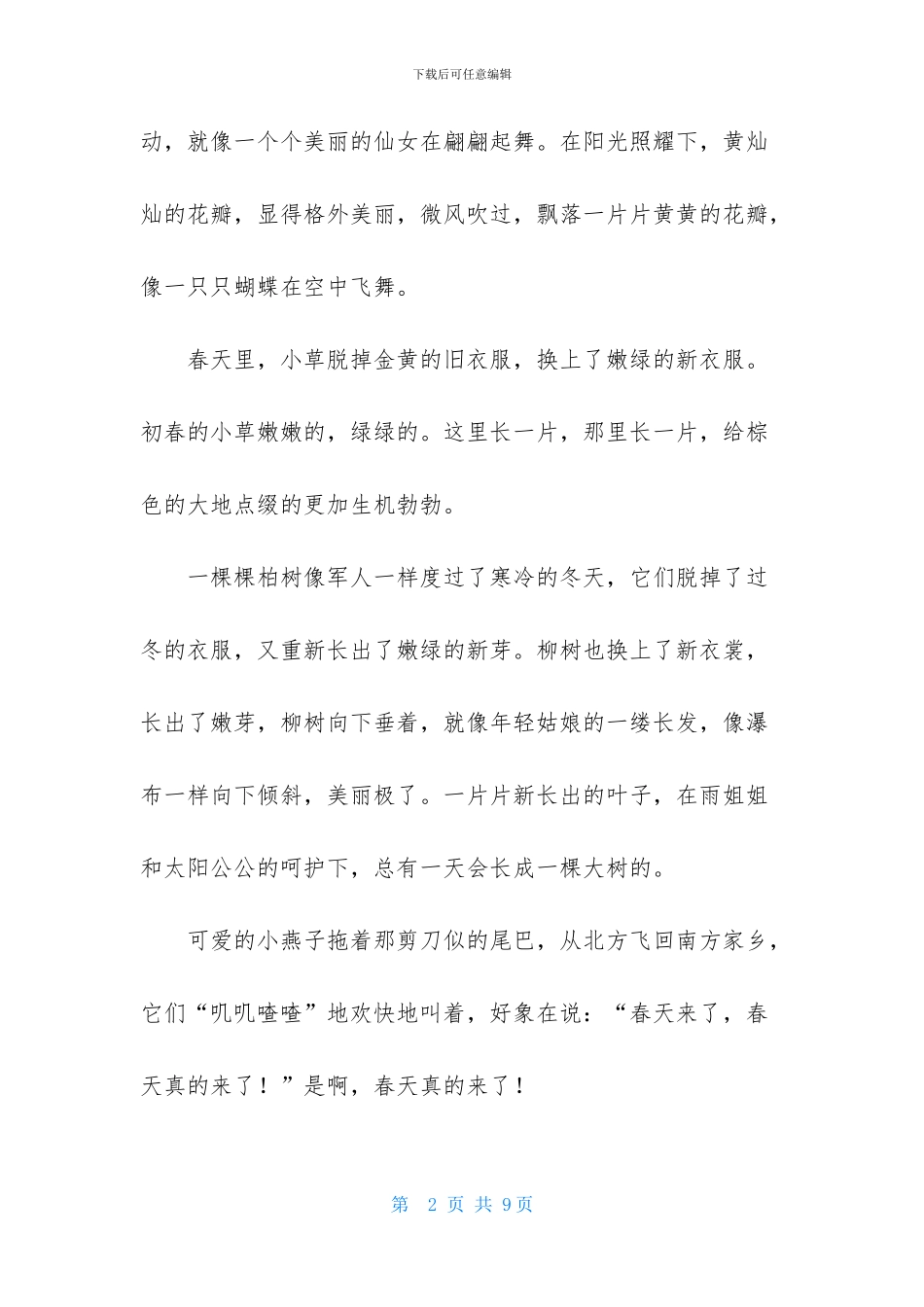 春天来了五年级作文四篇_第2页