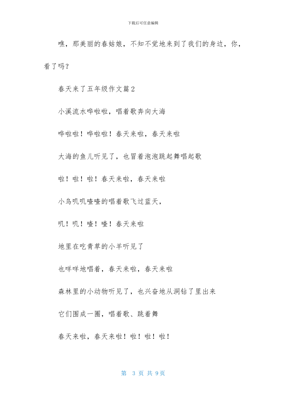 春天来了五年级作文四篇_第3页