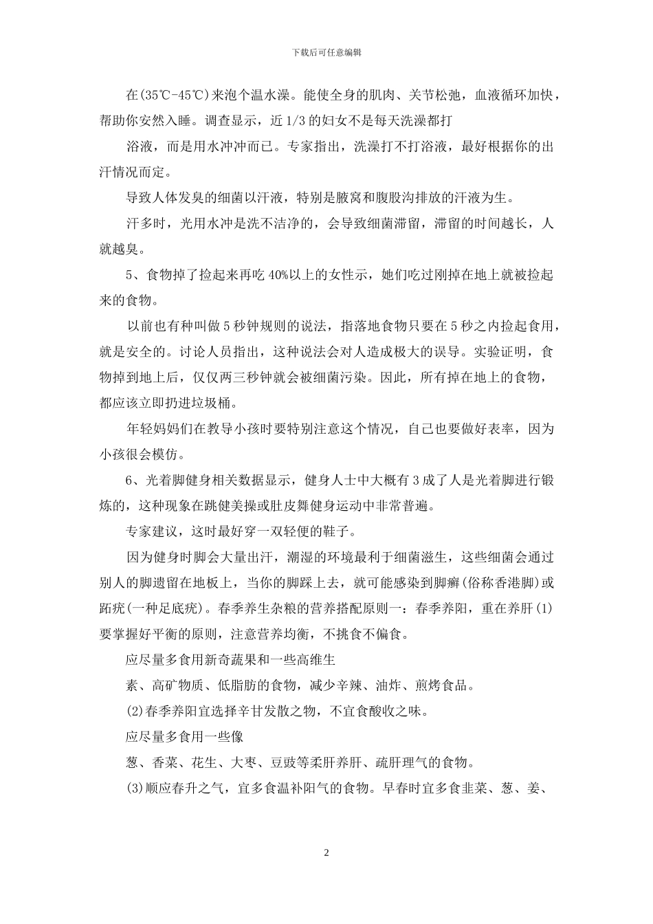 春季养生谨防六个会折寿坏习惯_第2页