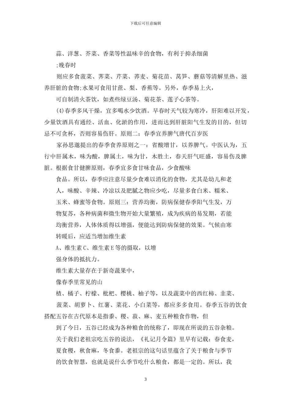 春季养生谨防六个会折寿坏习惯_第3页