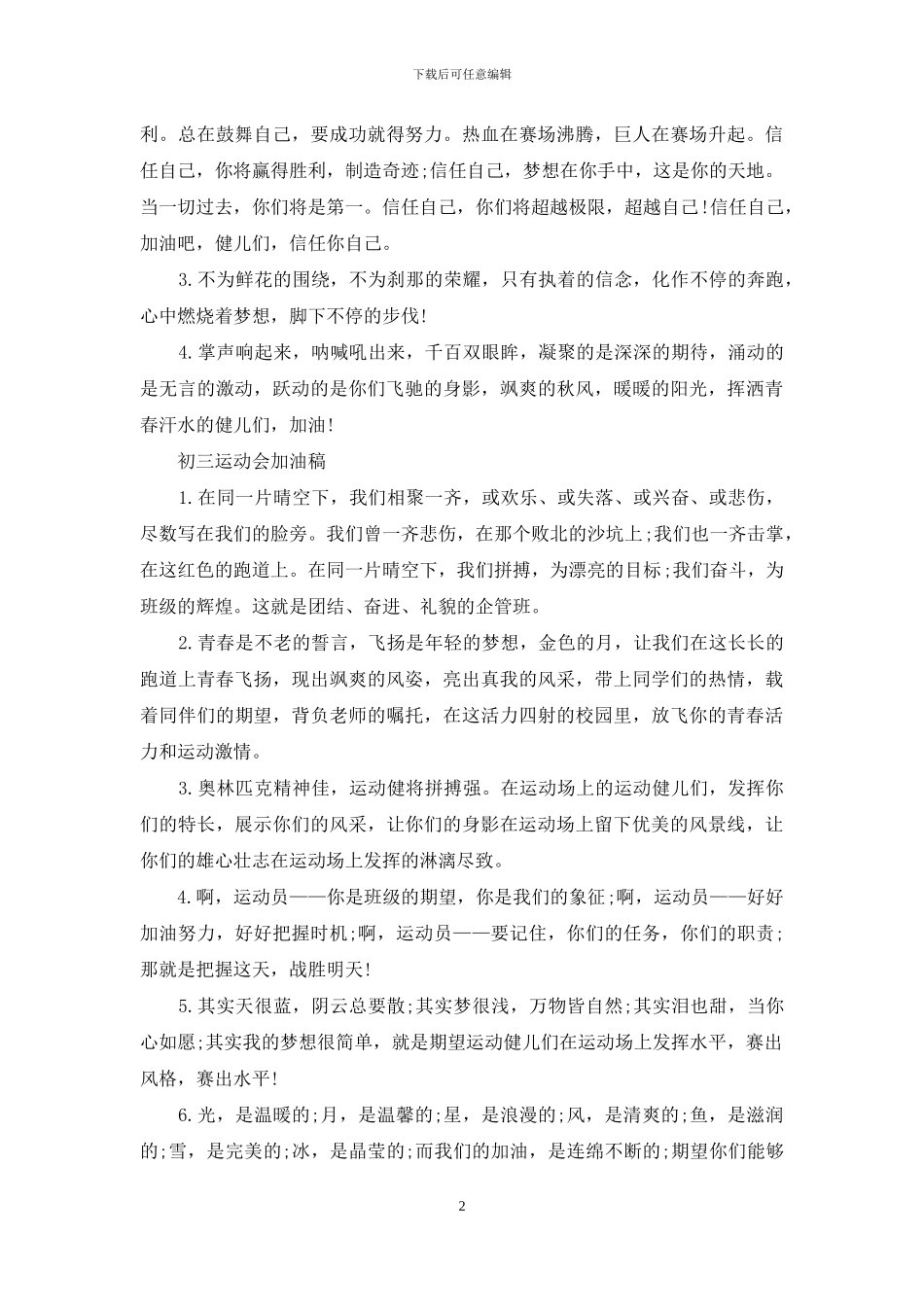 春季初三运动会加油稿_第2页