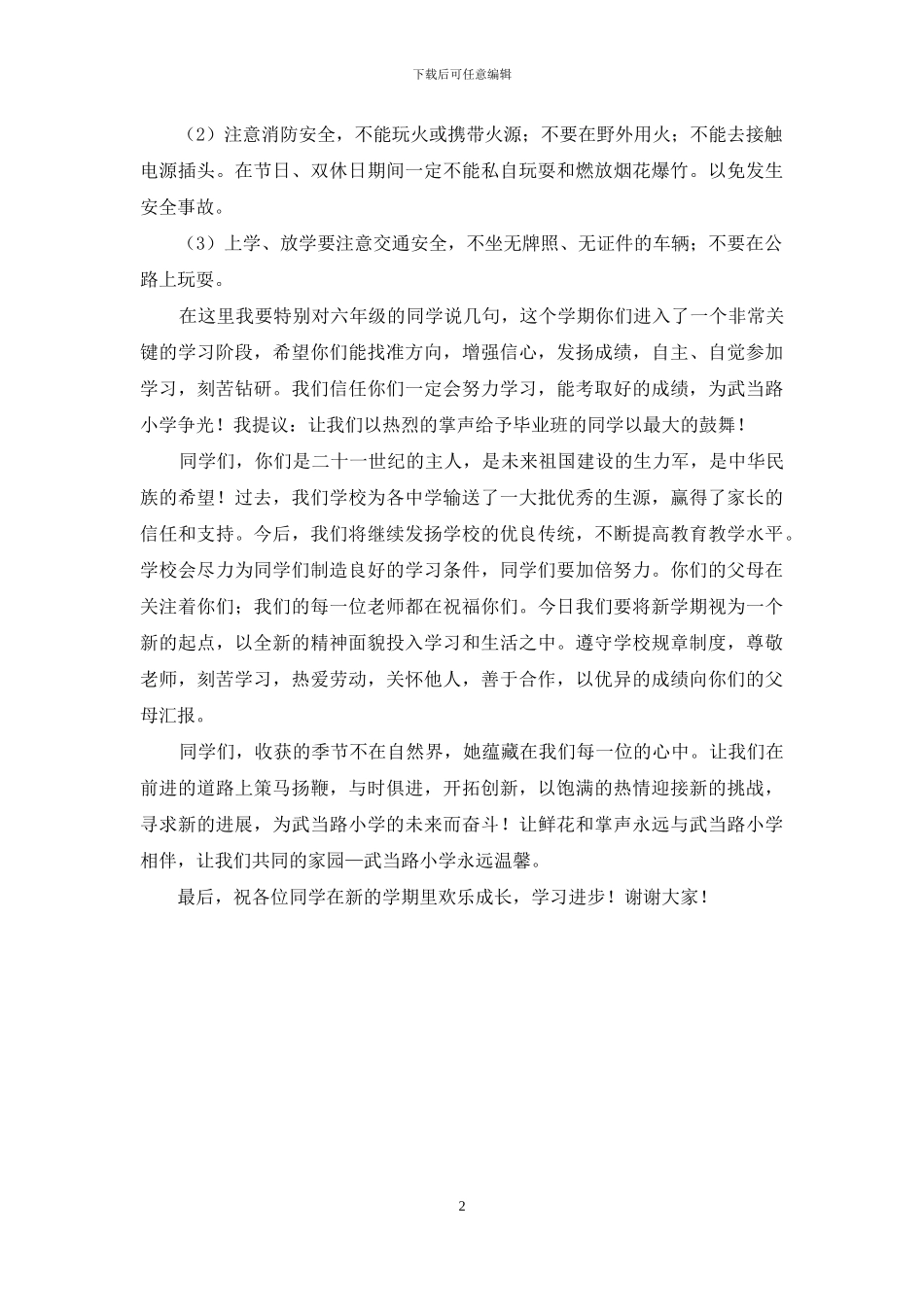 春季开学典礼辅导员讲话稿_第2页