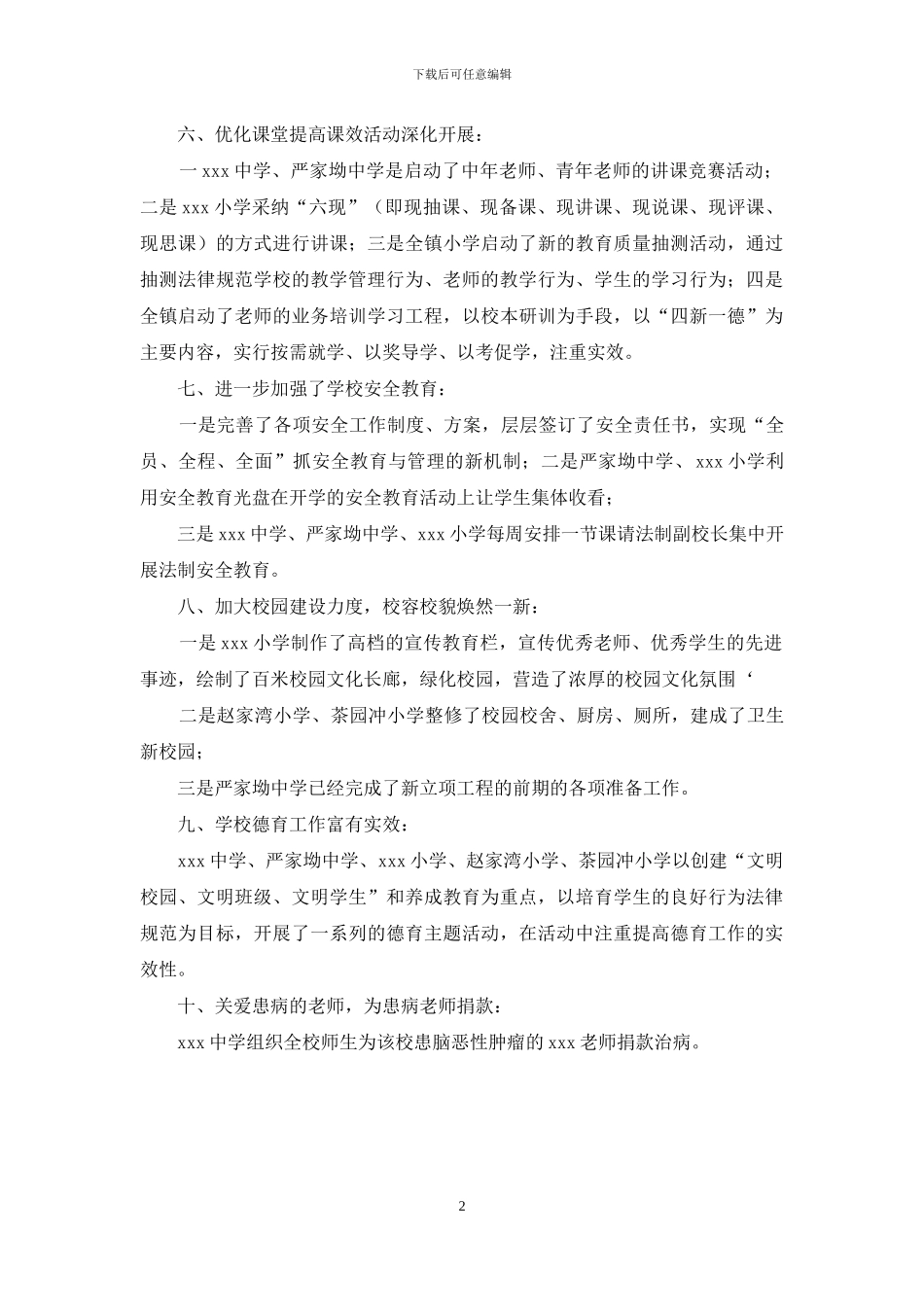 春季开学工作情况汇报_第2页