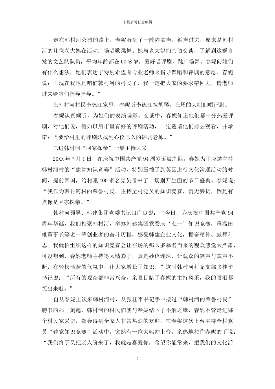 春妮三进韩村河-当村民、解难题、共进取_第2页