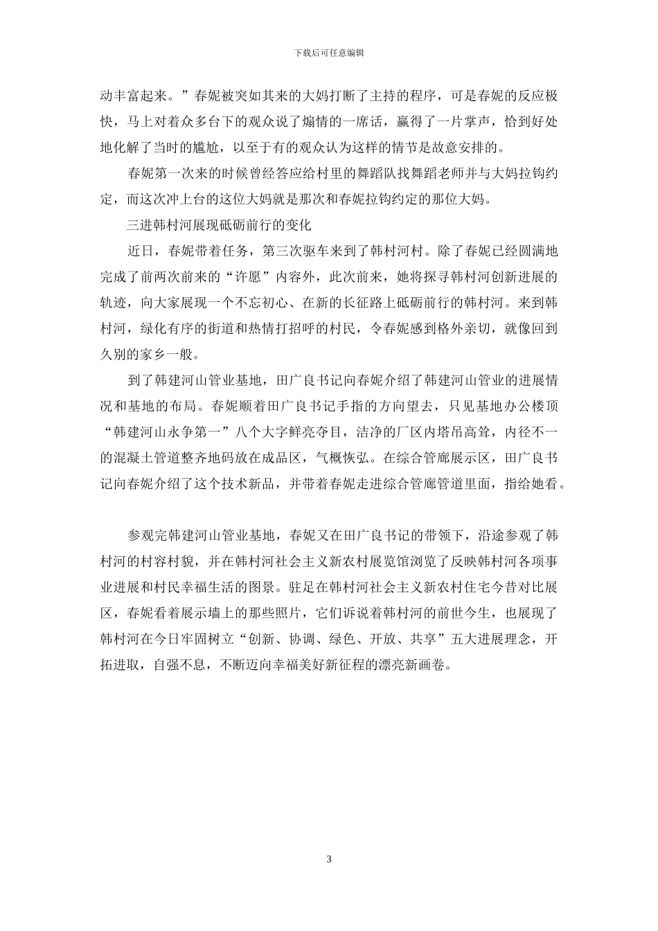 春妮三进韩村河-当村民、解难题、共进取_第3页