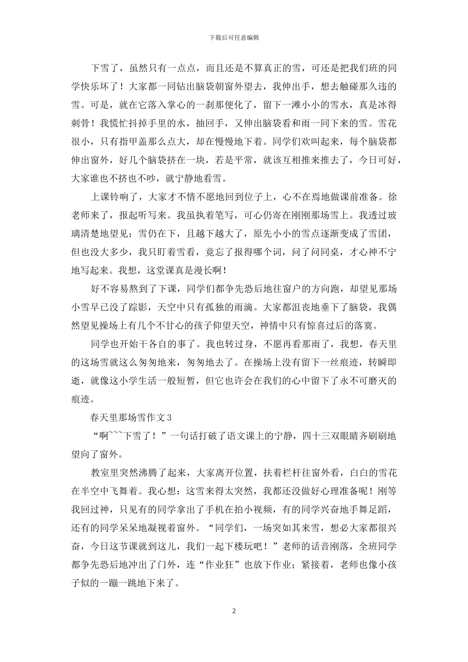 春天里那场雪作文15篇_第2页