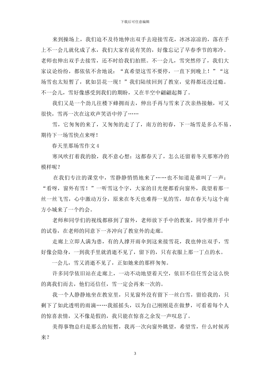 春天里那场雪作文15篇_第3页