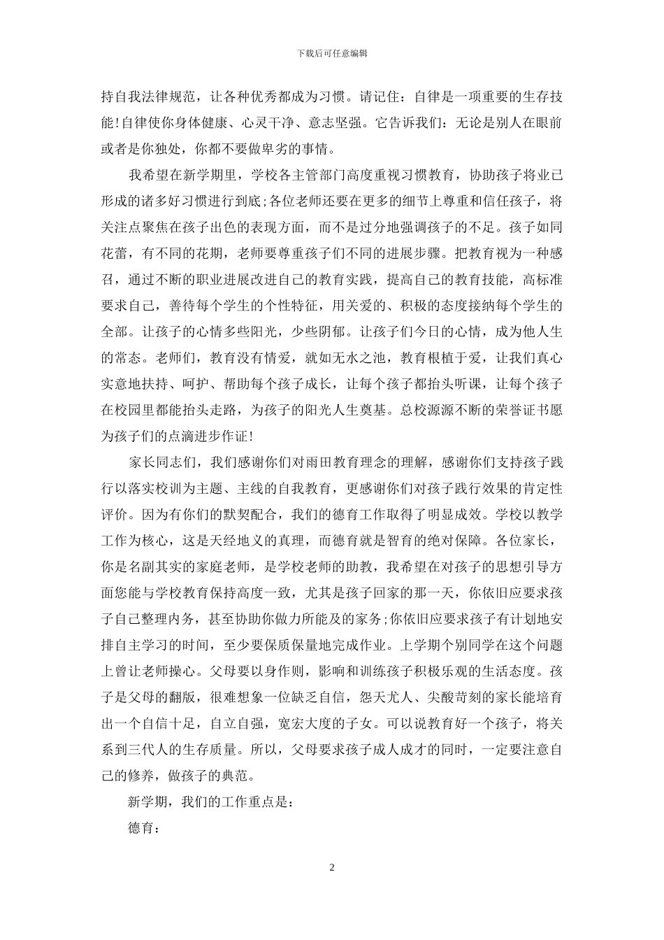 春季开学领导讲话_第2页