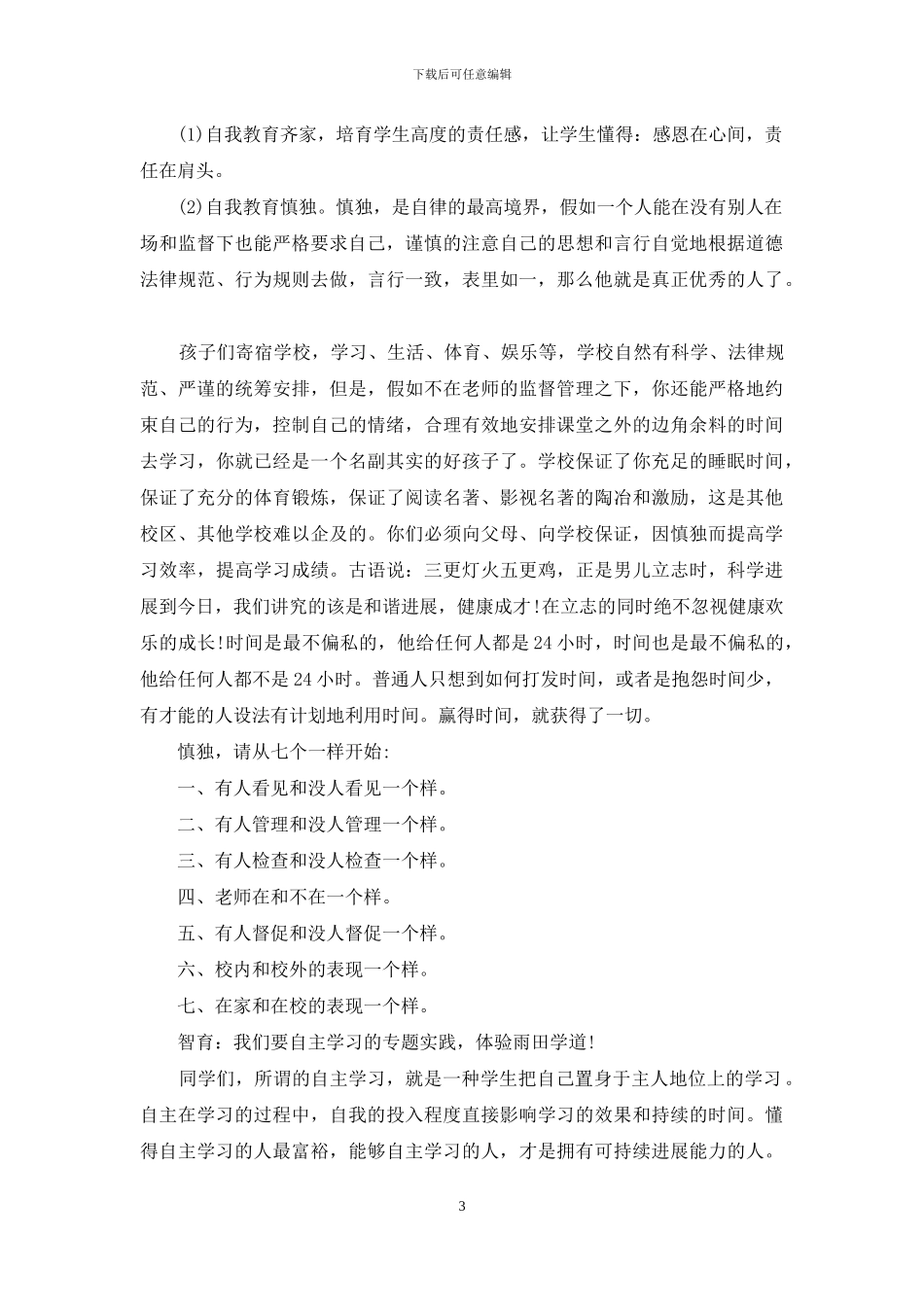 春季开学领导讲话_第3页