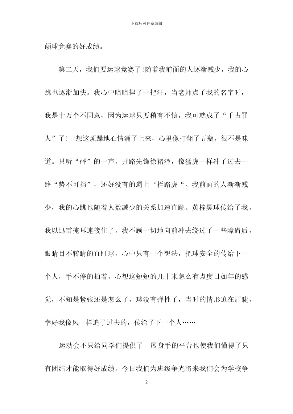 春季运动会作文4篇_第2页