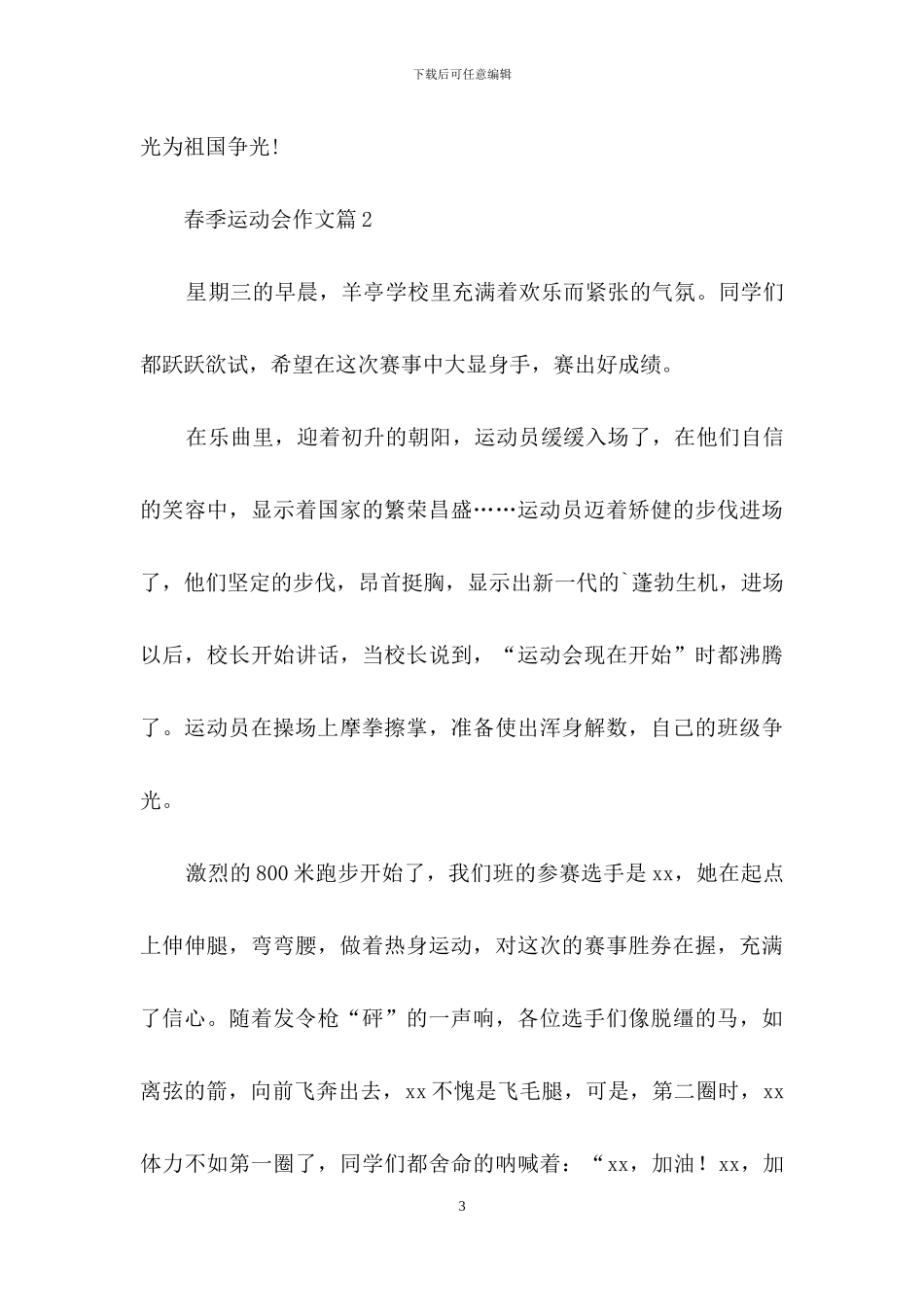 春季运动会作文4篇_第3页