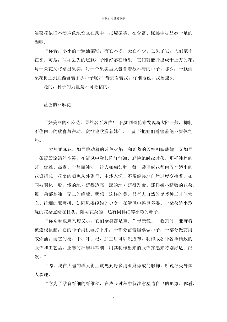 春日飞花娇人宠-春日田间花_第2页