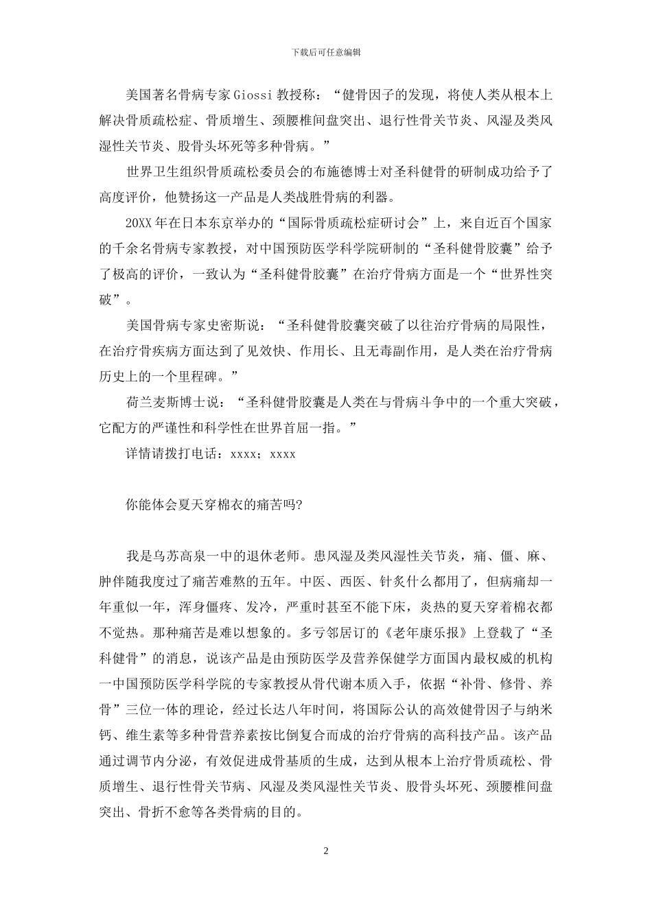 春季骨病更好治等-治骨病_第2页