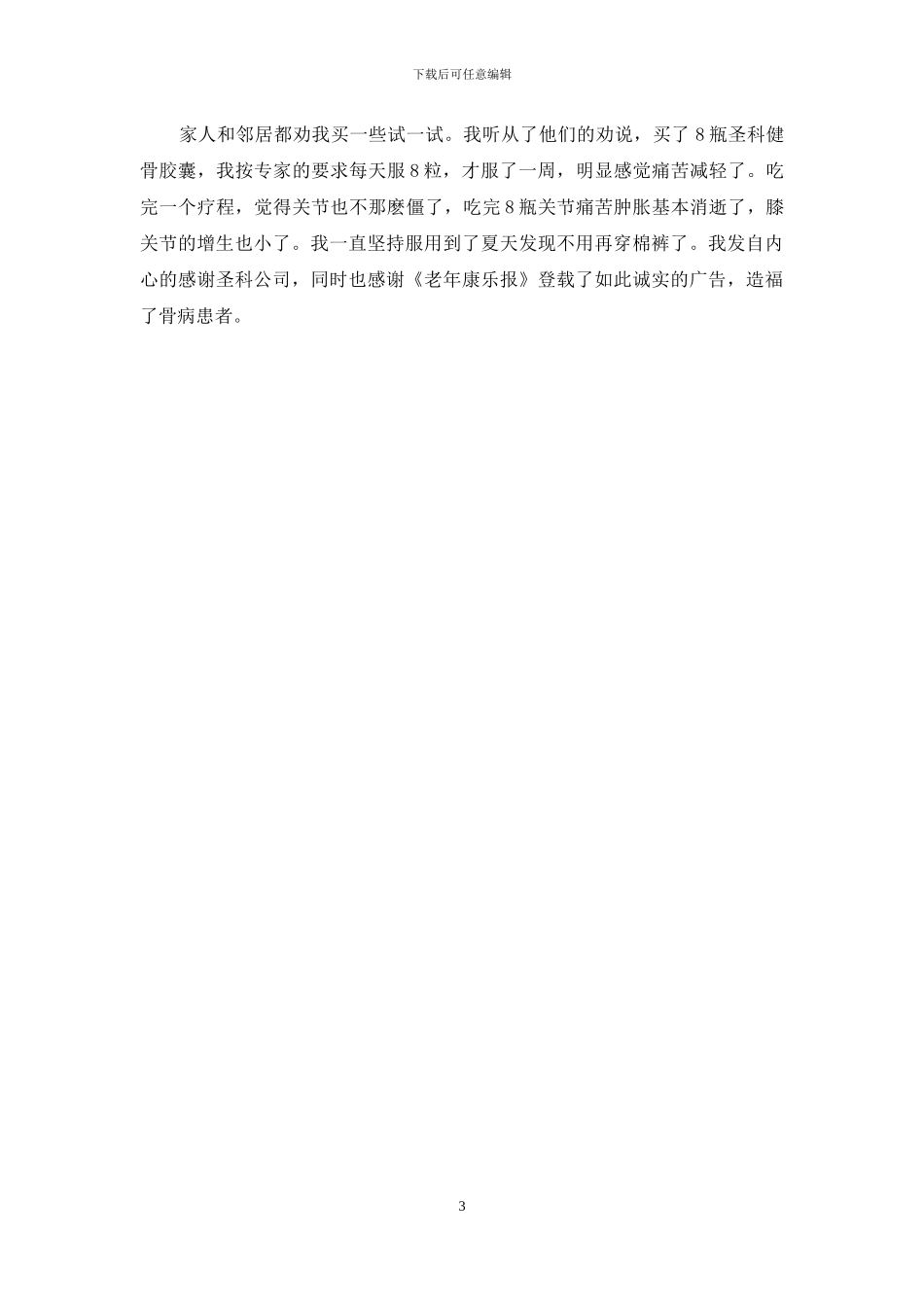 春季骨病更好治等-治骨病_第3页