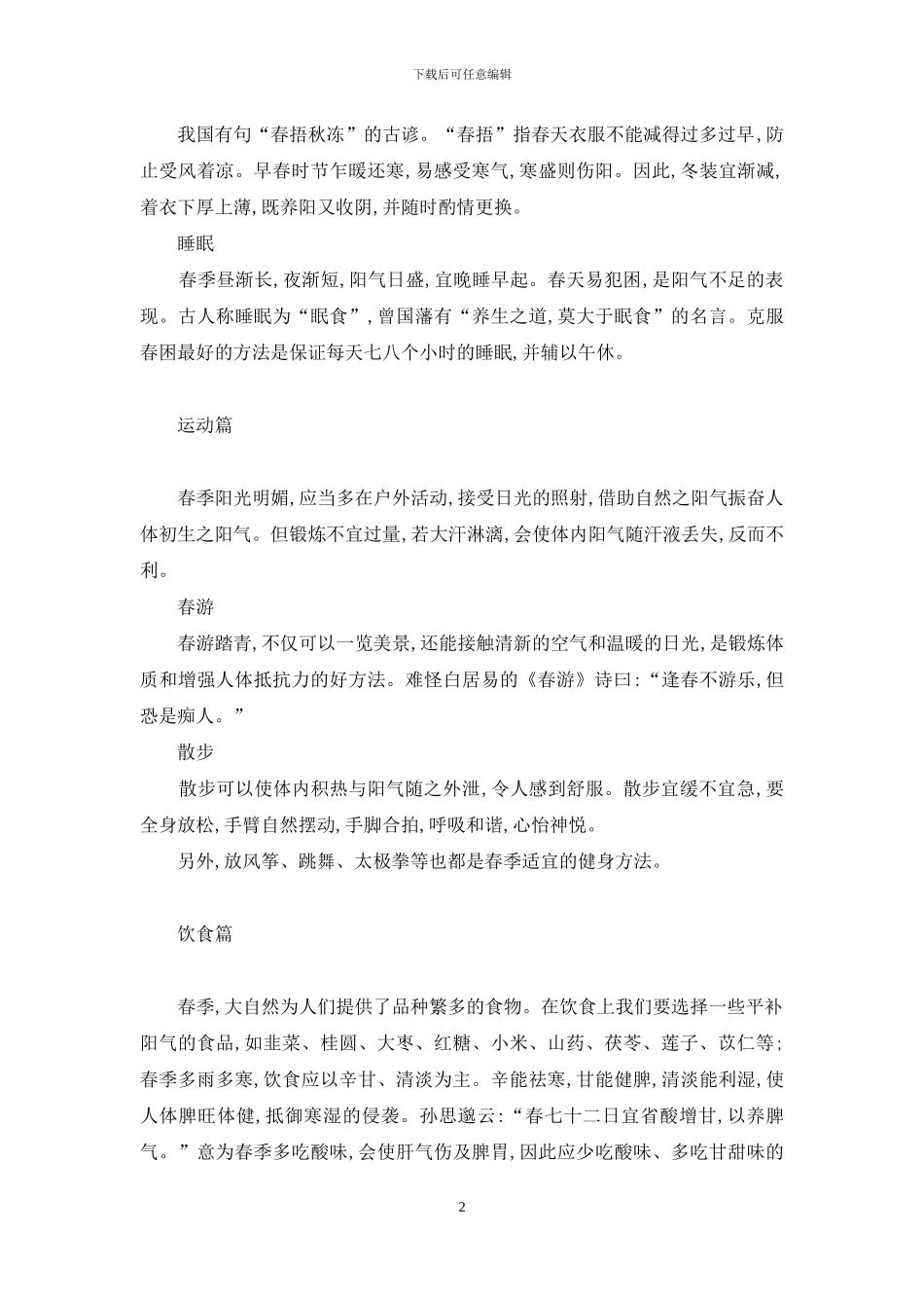 春暖时节宜养阳-春暖时节_第2页