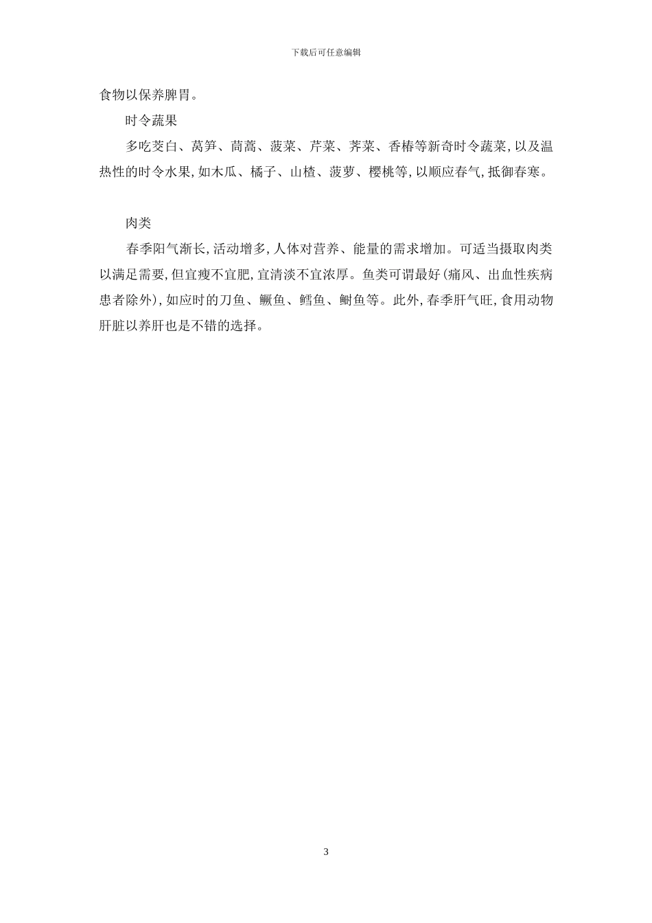 春暖时节宜养阳-春暖时节_第3页