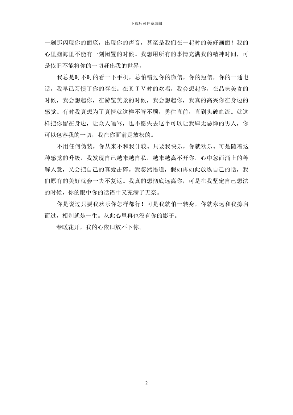 春暖花开-我的心依旧放不下你_第2页