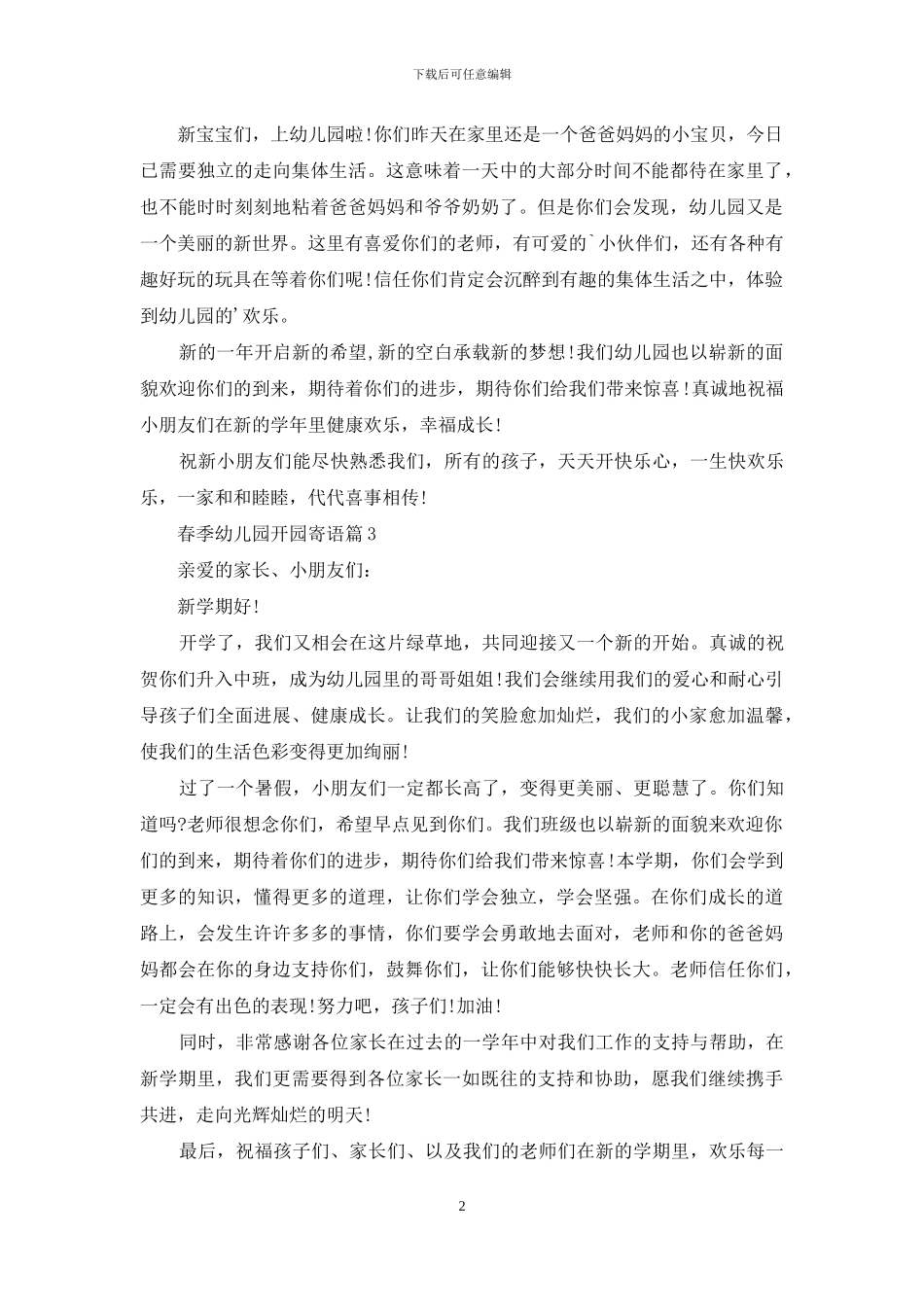 春季幼儿园开园寄语3篇_第2页
