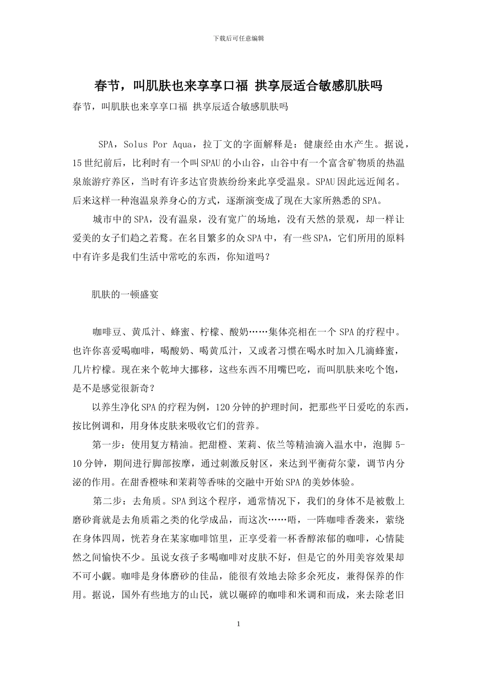春节-叫肌肤也来享享口福-拱享辰适合敏感肌肤吗_第1页