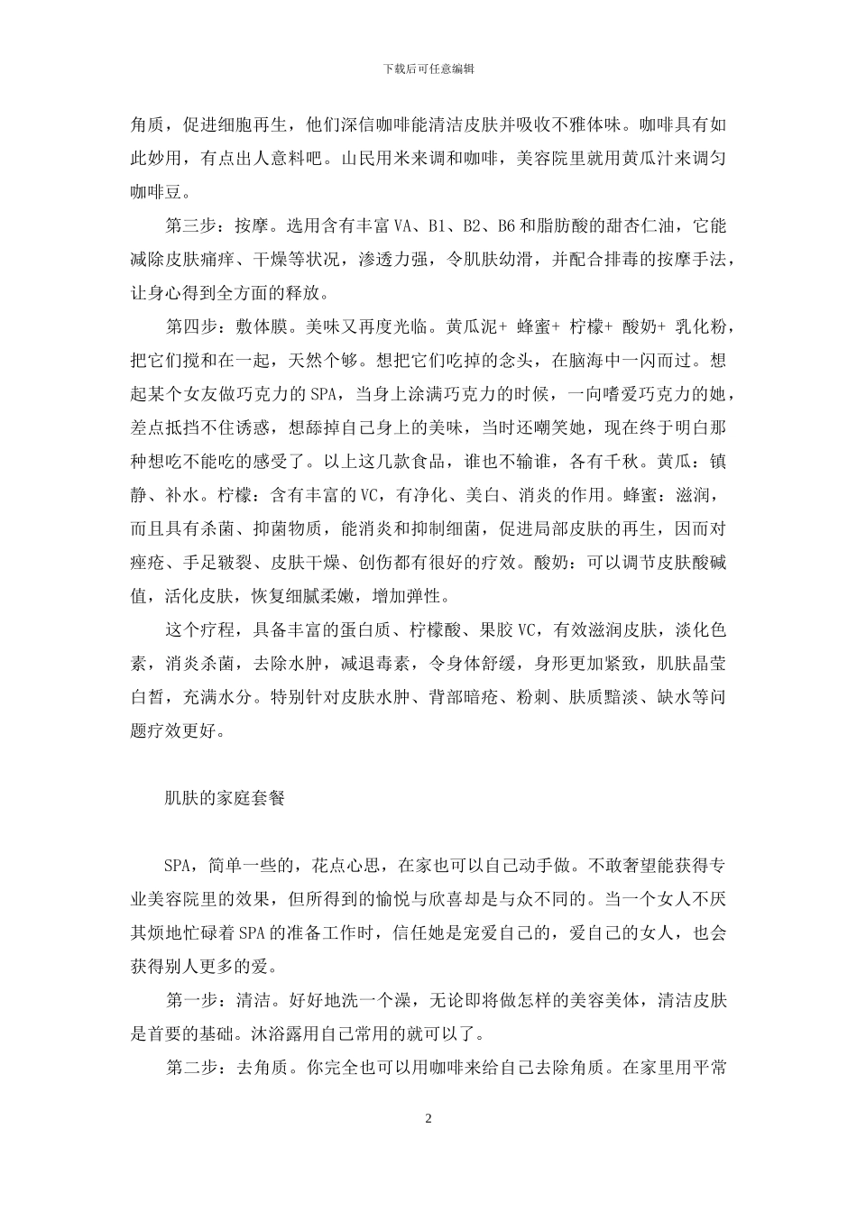 春节-叫肌肤也来享享口福-拱享辰适合敏感肌肤吗_第2页