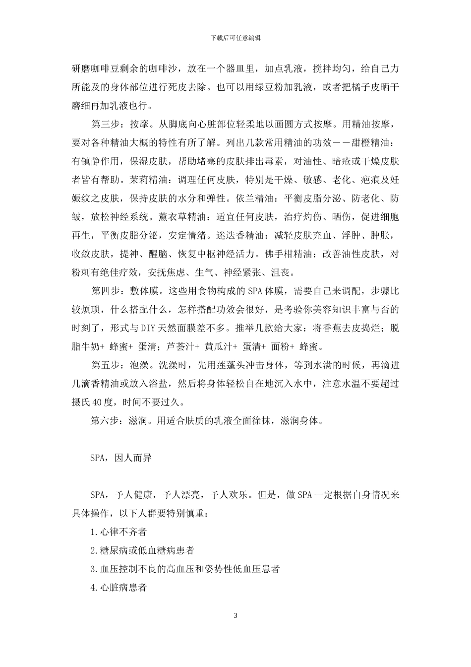 春节-叫肌肤也来享享口福-拱享辰适合敏感肌肤吗_第3页