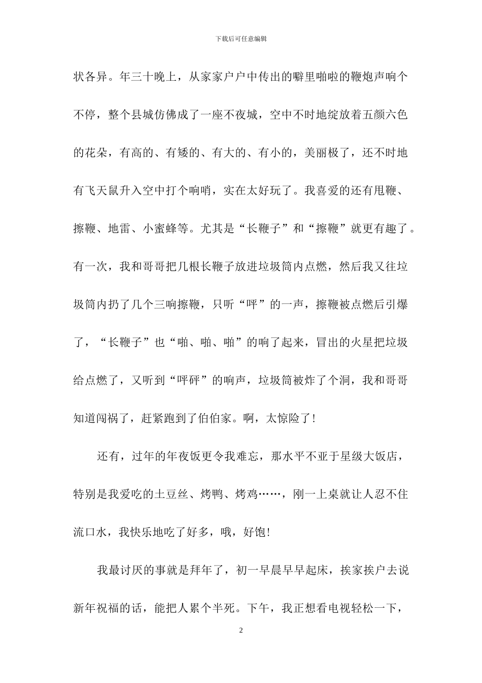 春节七年级作文汇编十篇_第2页