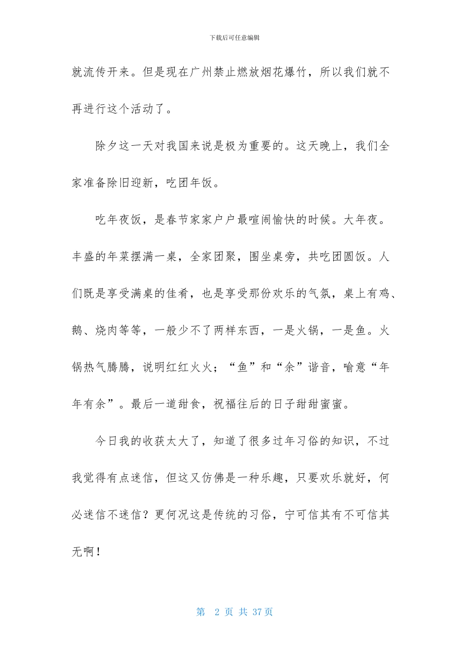 春节习俗作文合集15篇_第2页