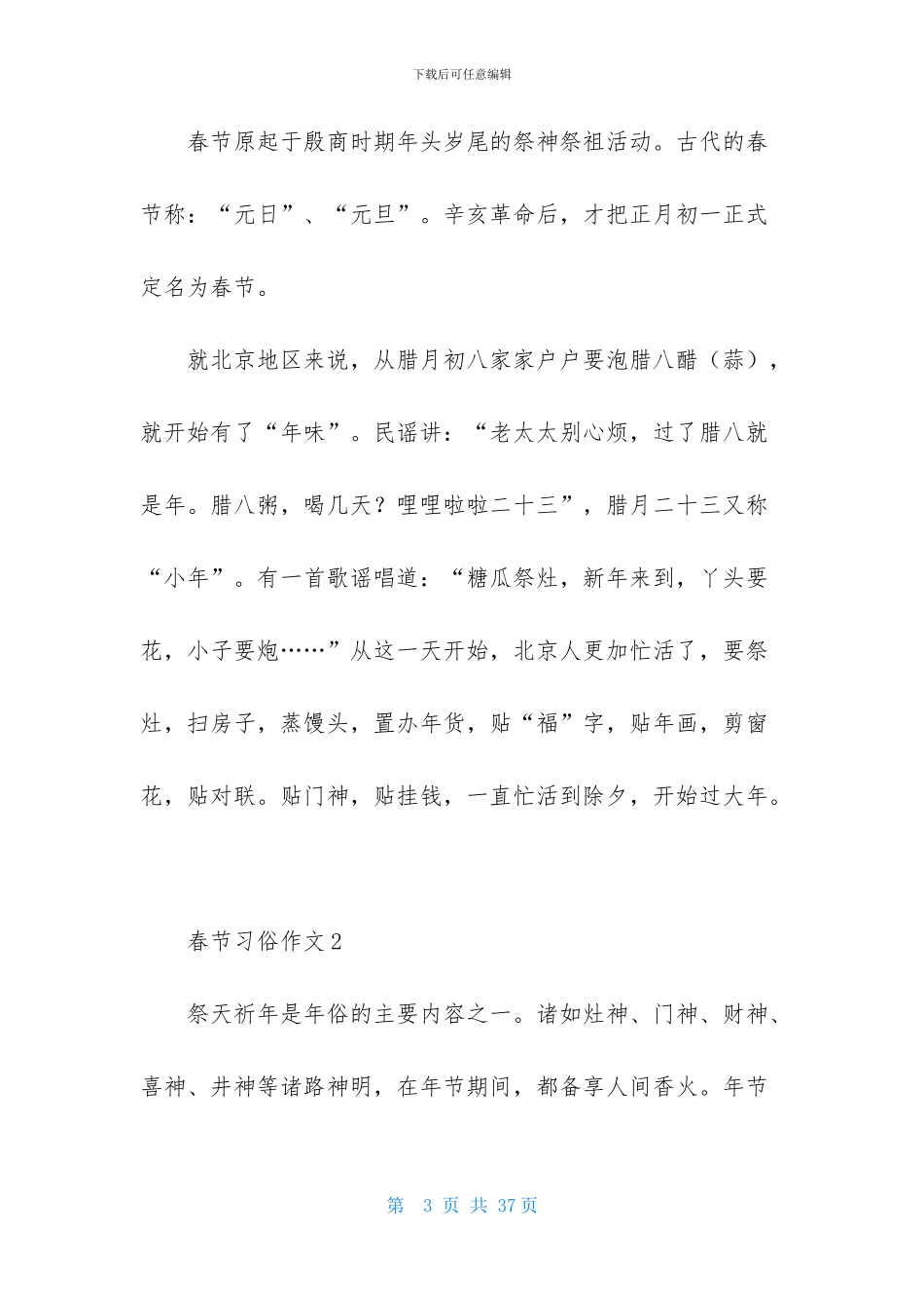 春节习俗作文合集15篇_第3页