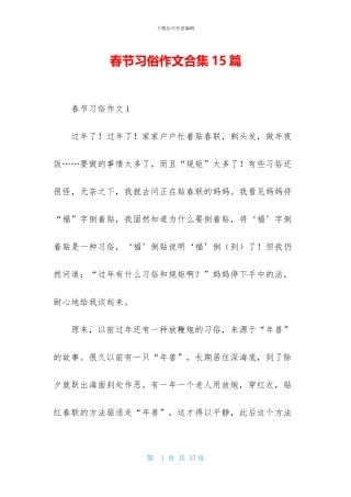 春节习俗作文合集15篇