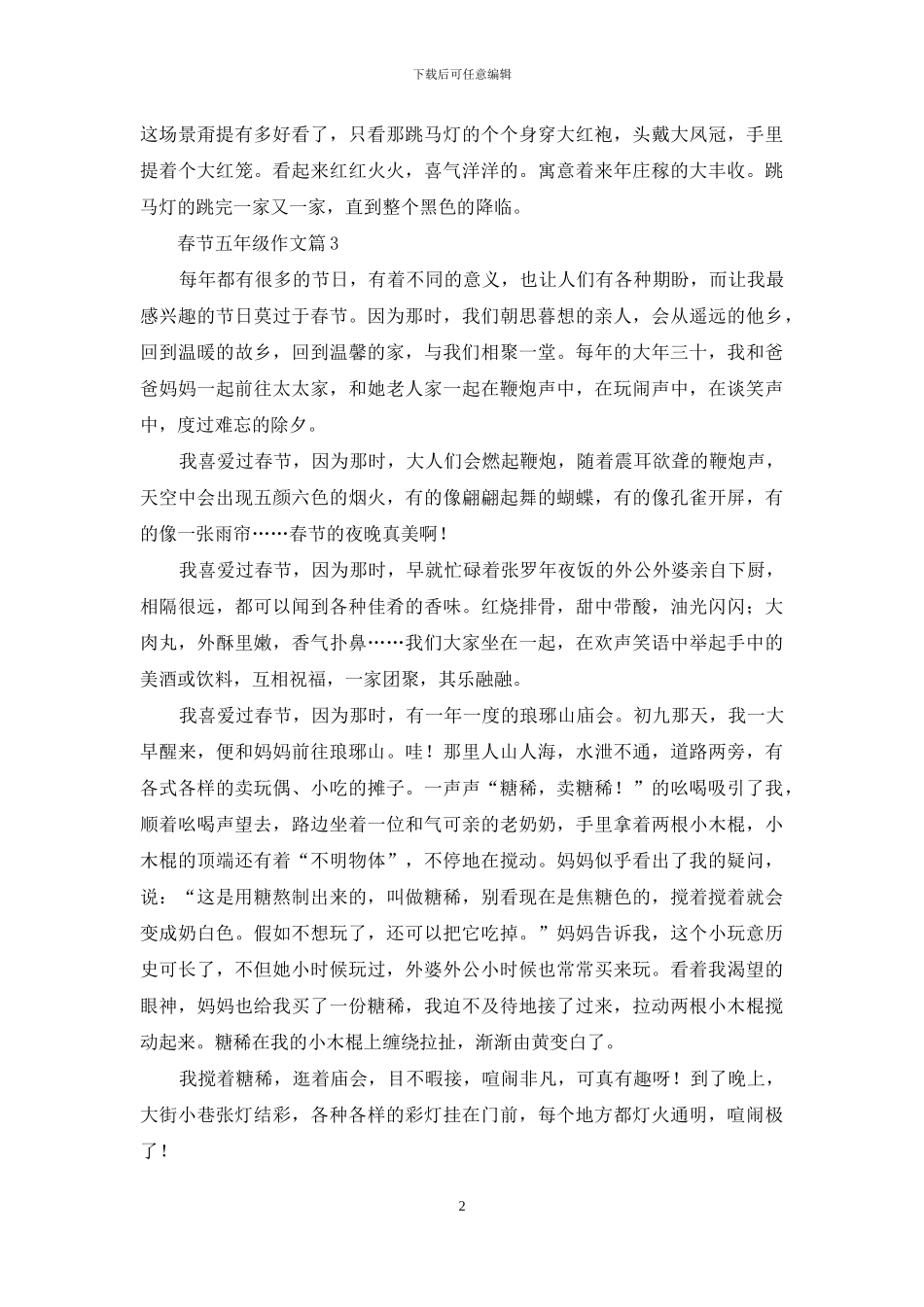 春节五年级作文8篇_第2页