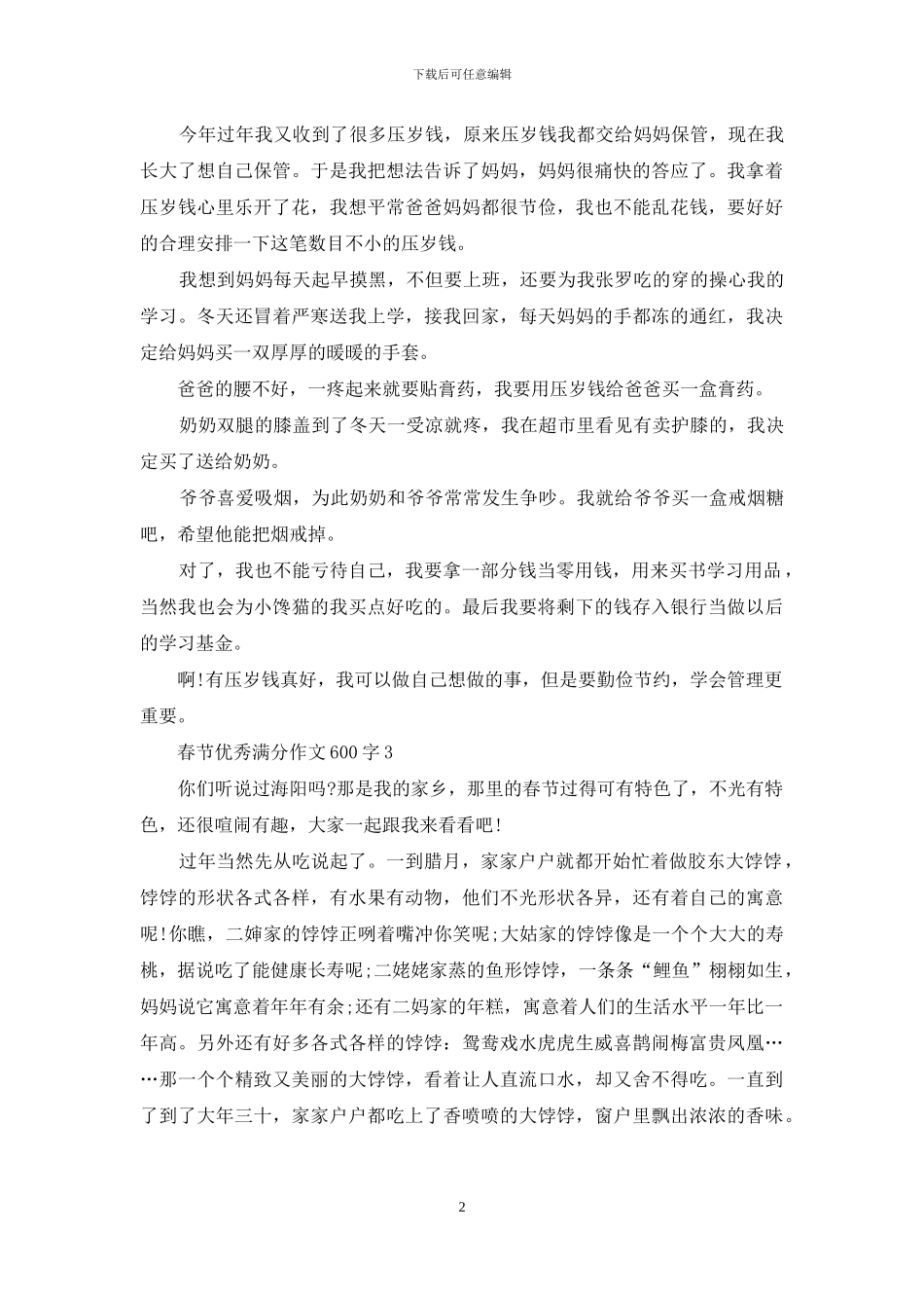 春节优秀作文600字初中_第2页