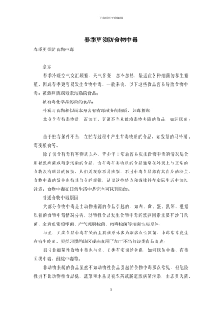 春季更须防食物中毒