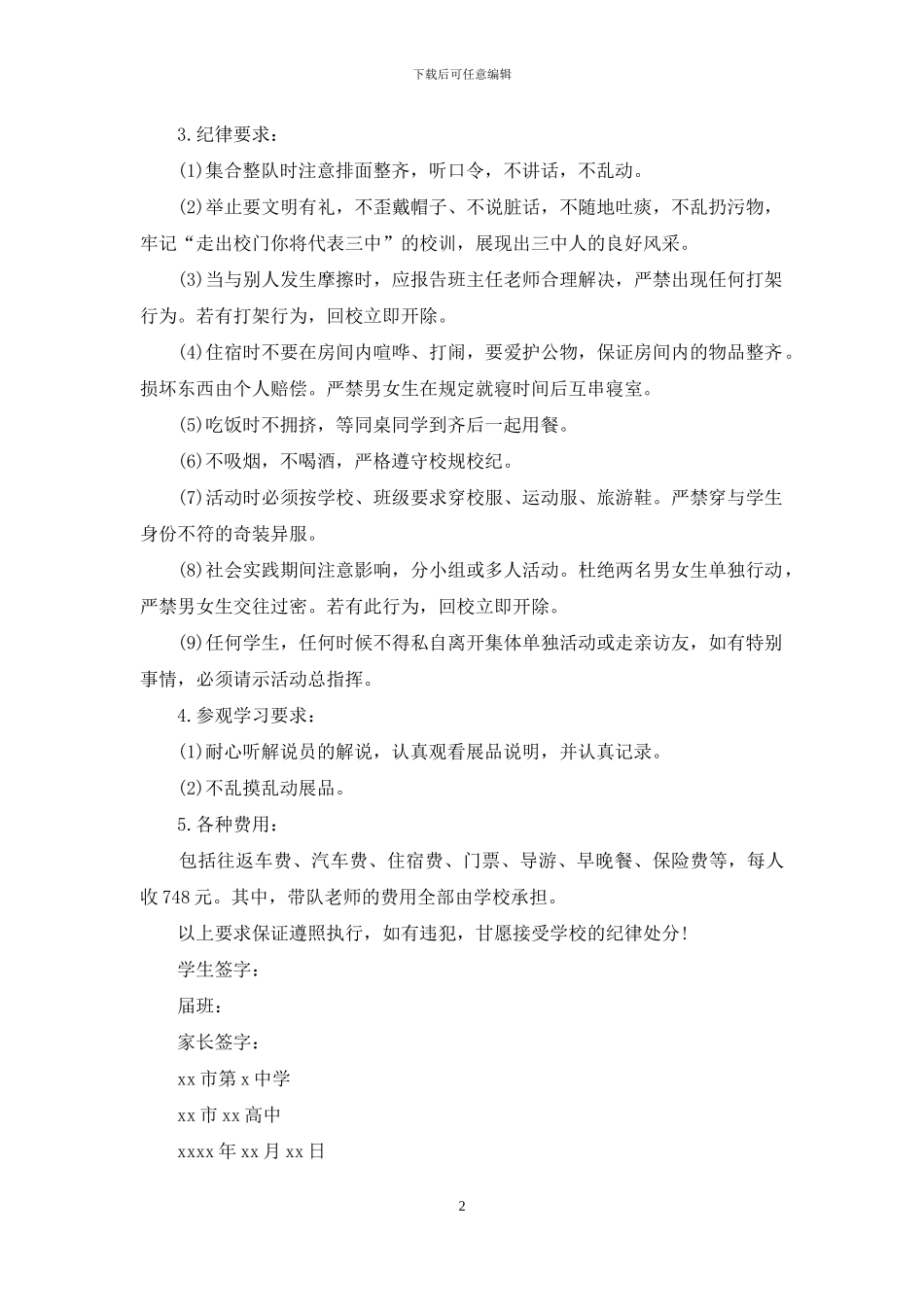 春季社会实践安全保证书_第2页