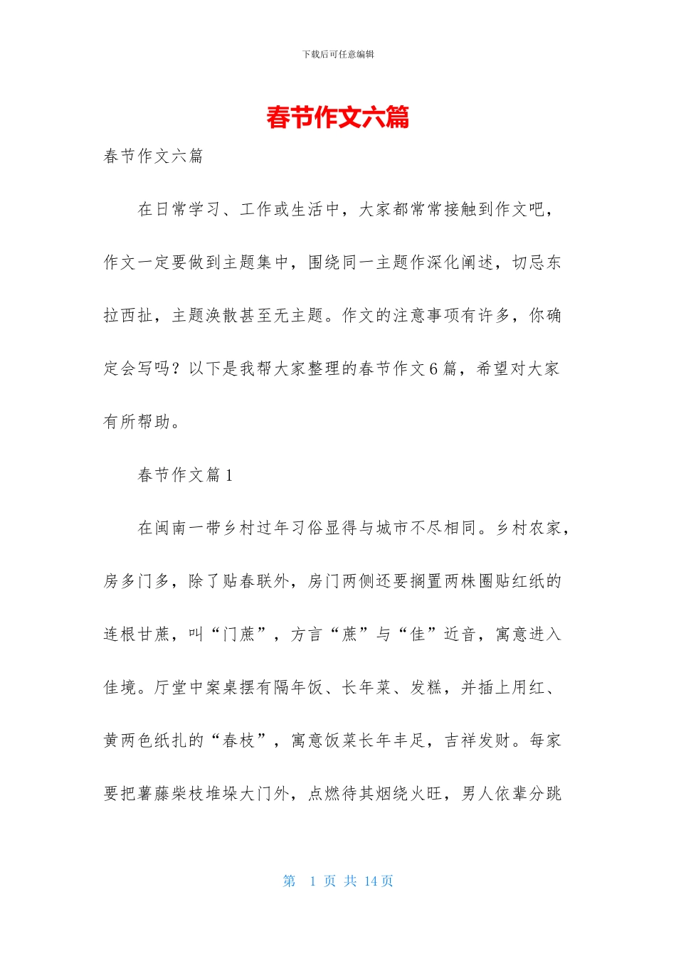 春节作文六篇_第1页