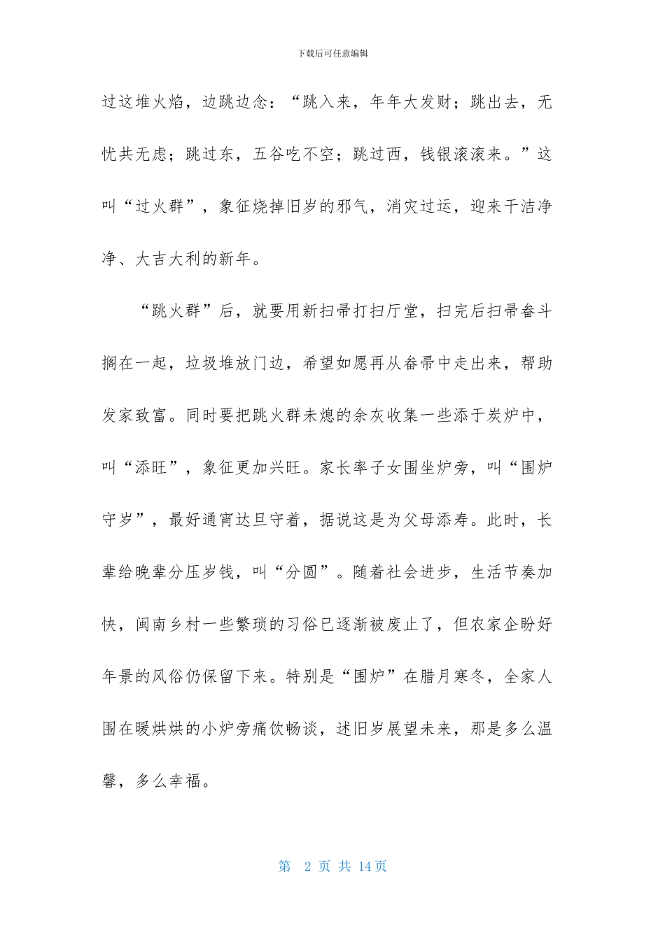 春节作文六篇_第2页