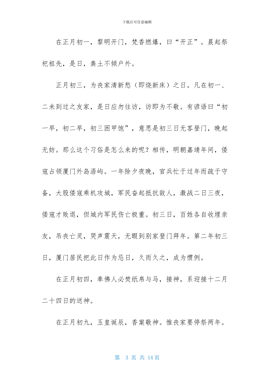 春节作文六篇_第3页