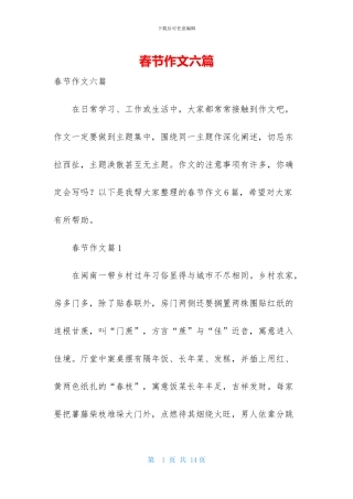 春节作文六篇