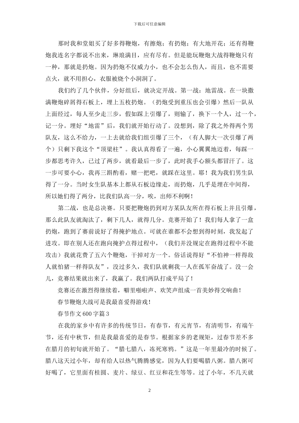 春节作文600字9篇_第2页