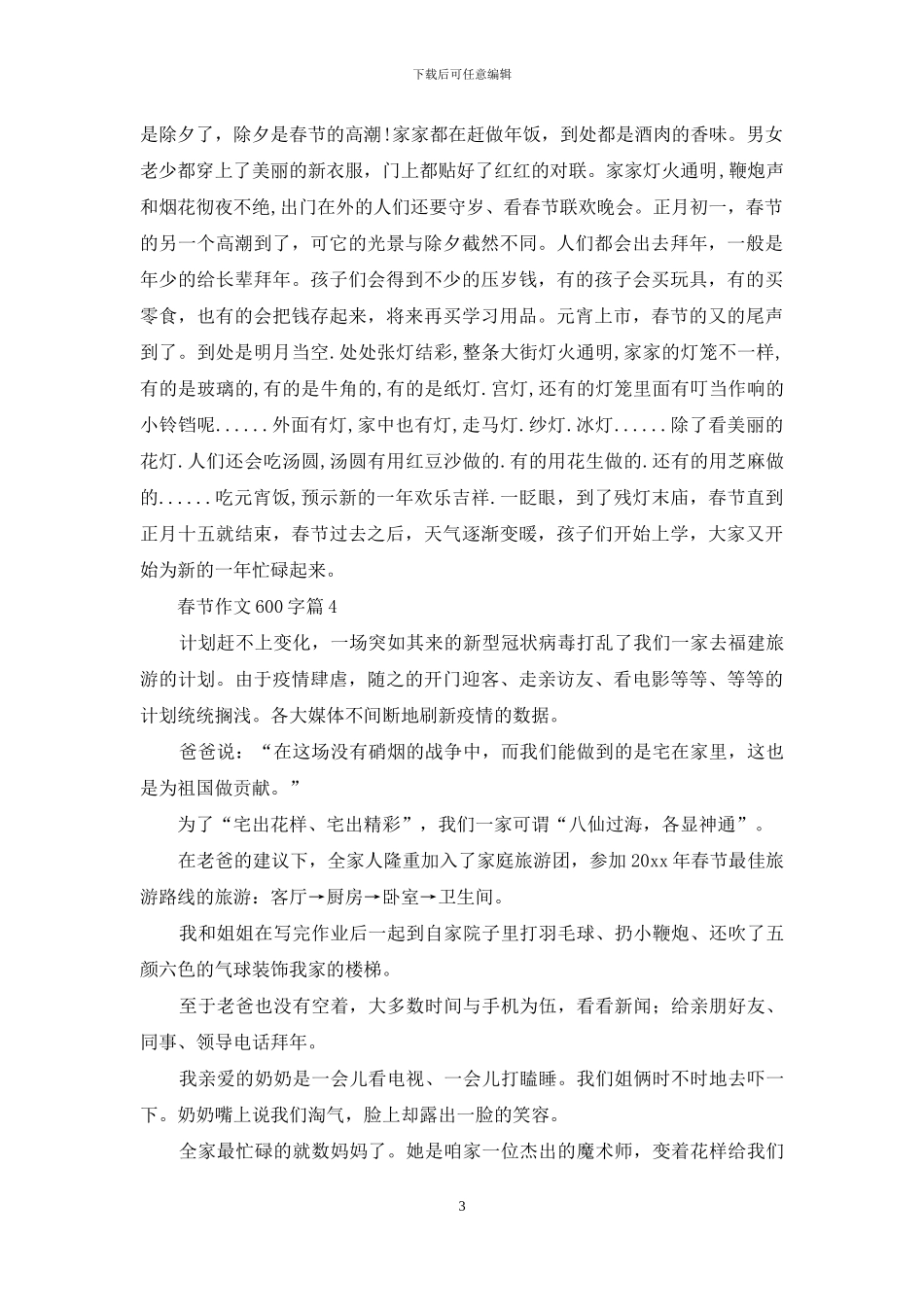 春节作文600字9篇_第3页