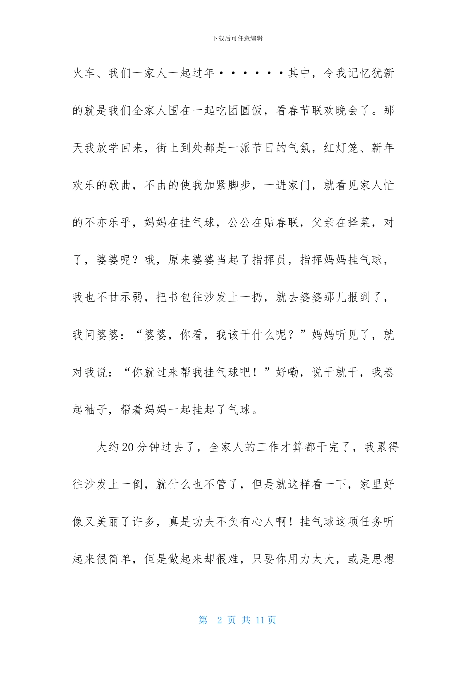 春节六年级作文合集6篇_第2页