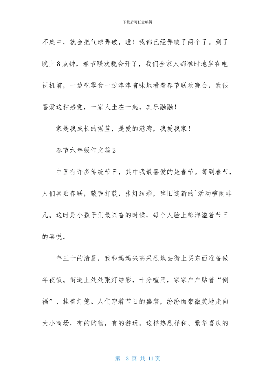 春节六年级作文合集6篇_第3页