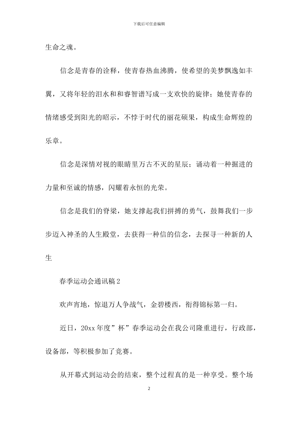 春季运动会通讯稿_第2页