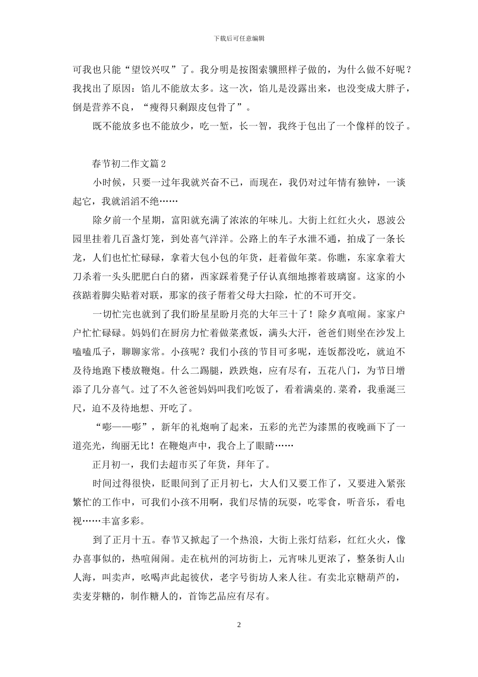 春节初二作文合集5篇_第2页