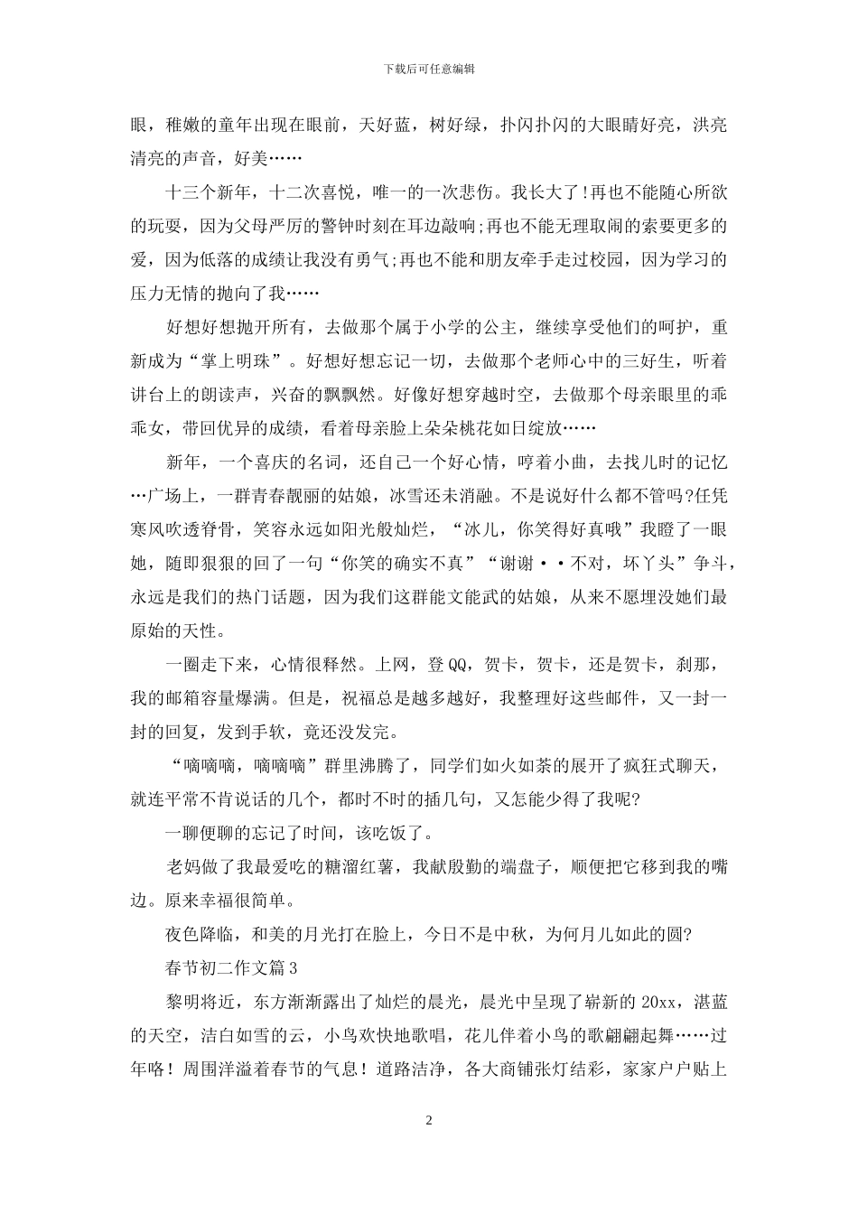 春节初二作文4篇_第2页