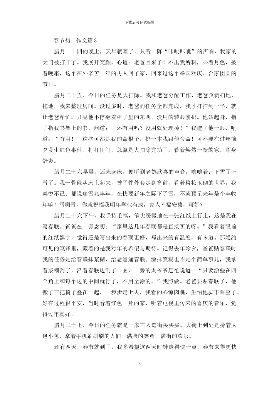 春节初二作文锦集5篇_第3页