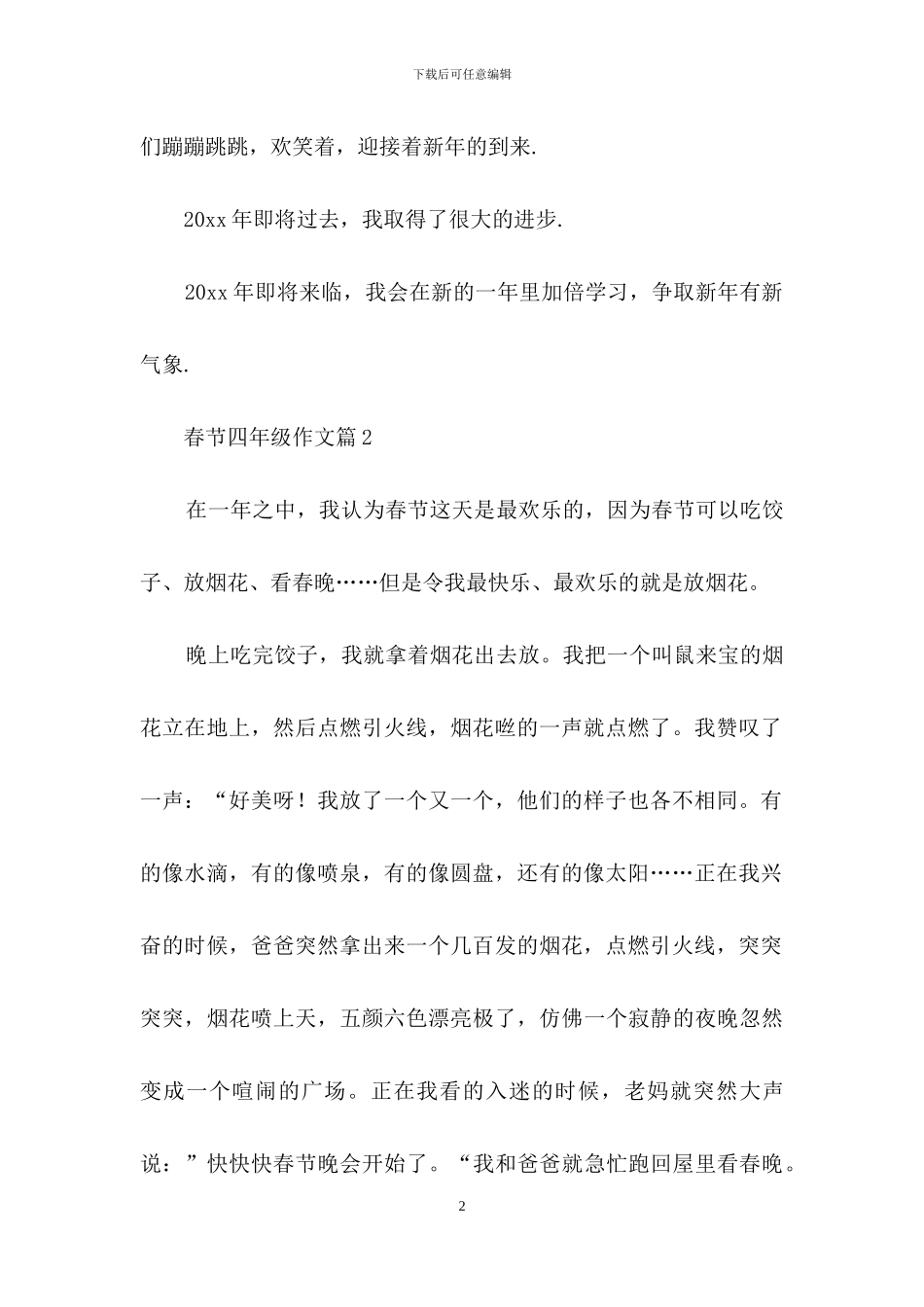 春节四年级作文4篇_第2页