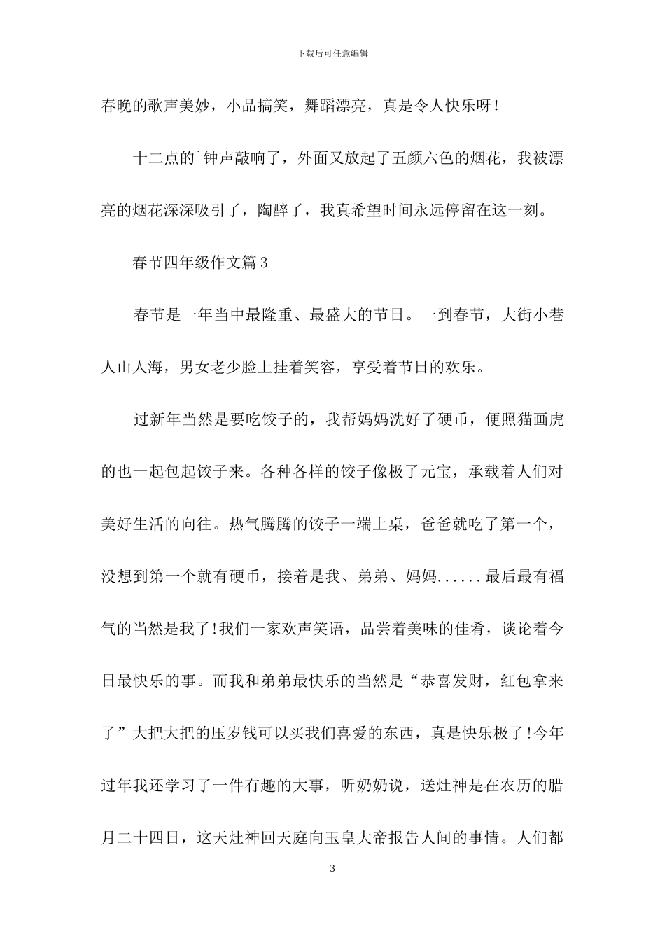春节四年级作文4篇_第3页
