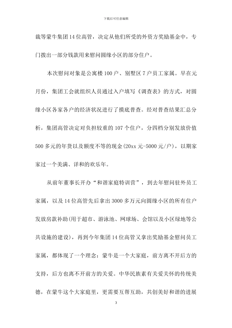 春节员工慰问信范文集锦10篇_第3页